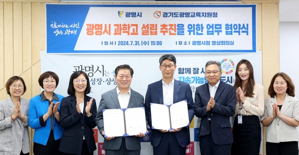 광명시-광명교육지원청 과학고 설립 추진을 위한 업무협약 체결 모습. 사진제공/광명시