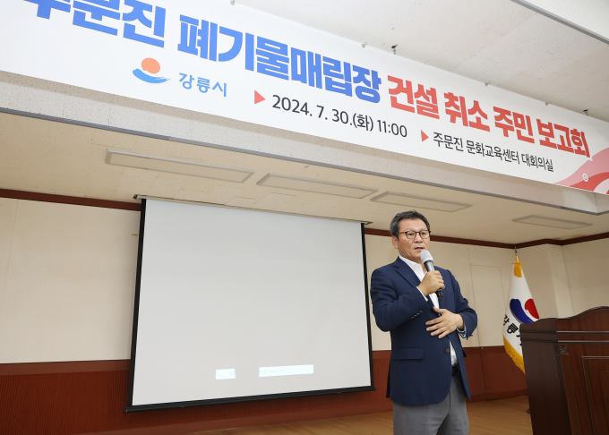 김홍규 강릉시장이 주문진 문화교육센터 대회의실에서 폐기물매립장 건설 취소와 관련해 주민들에게 설명하고 있다. /사진제공=강릉시