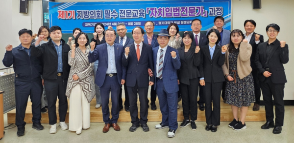 제1기 지방의회 전문교육 ‘자치입법전문가’ 과정 수료식 /사진제공=제윤의정