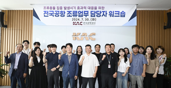 서울 강서구 본사에서 열린 전국공항 조류충돌 예방 워크숍 /사진제공=한국항공공사