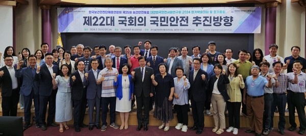 한국보건안전단체총연합회는 7월31일 국회의원회관 제1소회의실에서 제22대 국회 출범에 따른 안전사회 구축방안을 논의했다. /사진제공=한국보건안전단체총연합회 