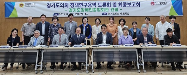 ‘장애인종합회관 건립방안’ 보고회 /사진제공=경기도의회