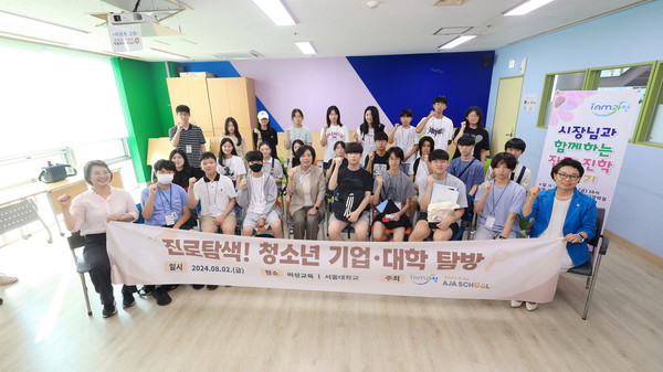 청소년들이 기업‧대학 탐방 후 단체사진을 찍고 있다 /사진제공=과천시