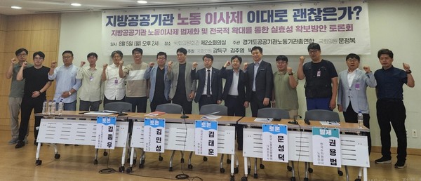 유호준 의원, 지방공공기관 노동이사제 개선 토론회 참석 /사진제공=경기도의회