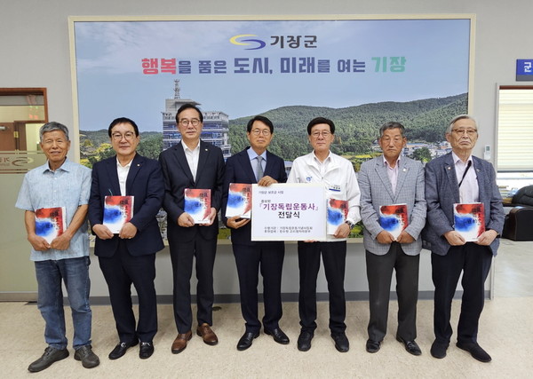군은 '기장독립운동사' 증보판을 발간, 8월2일 전달식을 가졌다. /사진제공=기장군 