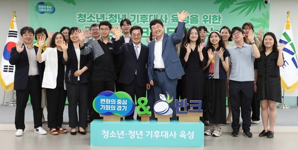 경기도가 반크와 청소년·청년 기후대사 육성 업무협약을 체결했다. /사진제공=경기도