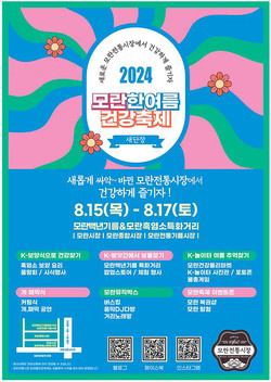모란한여름건강축제 /제공=성남시