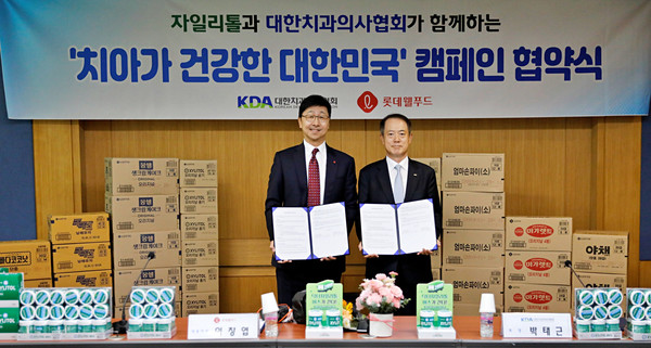 치아가 건강한 대한민국 캠페인 협약식 /사진제공=롯데웰푸드