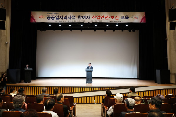 공공일자리사업 참여자 산업 안전‧보건 교육 /사진제공=구로구