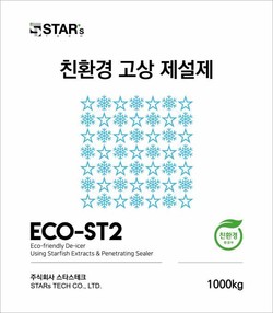 불가사리 다공체를 활용한 부식 및 콘크리트 파손 억제 친환경 제설제 생산 기술