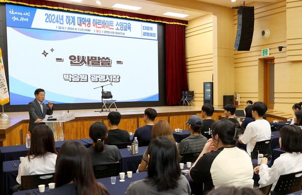 광명시, 대학생 아르바이트 참여자 대상 청년정책 및 탄소중립정책 교육 /사진제공=광명시