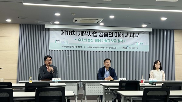 제18차 개발사업 공종의 이해 세미나 /사진=한국환경연구원