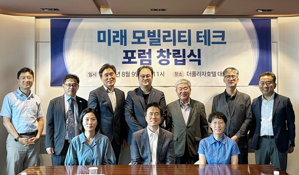 ‘미래 모빌리티 산업발전’ 포럼 창립 /사진=