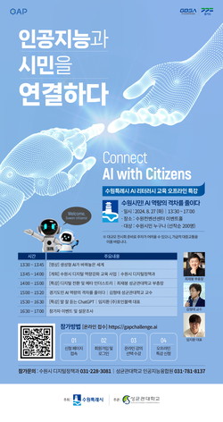 인공지능(AI) 리터러시 홍보물 /제공=수원시