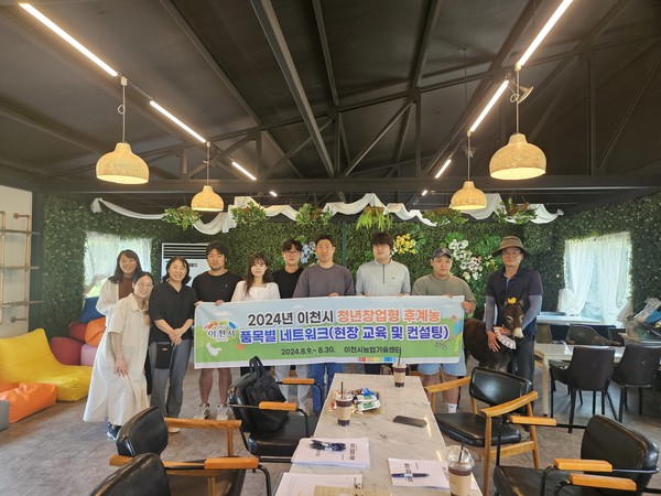 이천시, 2024년 청년후계농업인 품목별 네트워크 실시 /사진제공=이천시