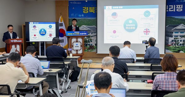 경상북도가 13일 지역 특성을 반영한 ‘경북형 탄소중립 프로젝트’를 발표했다.   /사진제공=경상북도