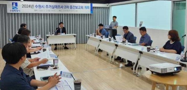 주거실태조사 2차 중간보고회 /사진제공=수원시