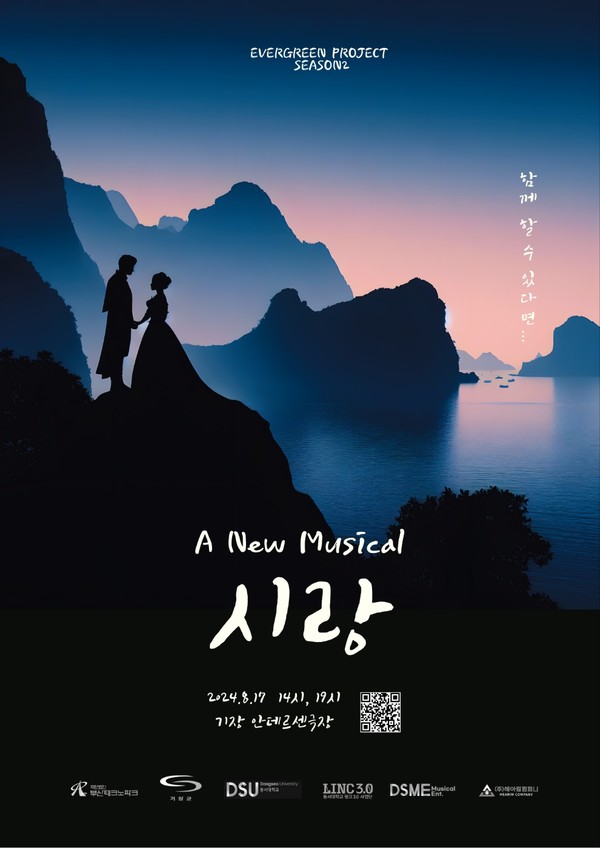 군은 8월17일 두 차례 군 브랜드 뮤지컬 '시랑'의 제작발표회를 개최한다고 전했다. /자료제공=기장군