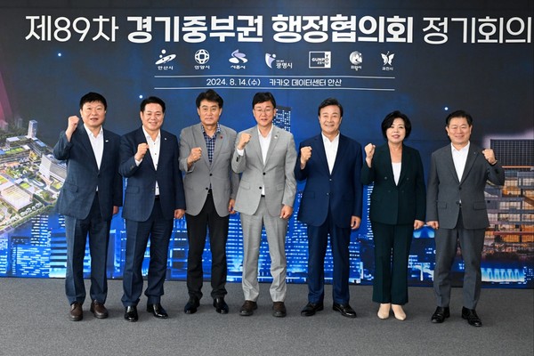 제89차 경기중부권 행정협의회 정기회의 주요 참석자들이 기념촬영을 하고 있다. /사진제공=안산시
