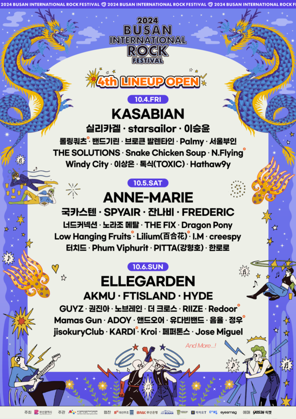 시는 10월4~6일까지 열리는 '부산국제록페스티벌' 4차 출연진을 공개했다. /자료제공=부산시 