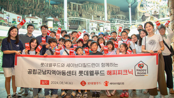 해피피크닉에 참석한 공립군남지역아동센터 아동들과 관계자들 /사진제공=롯데웰푸드