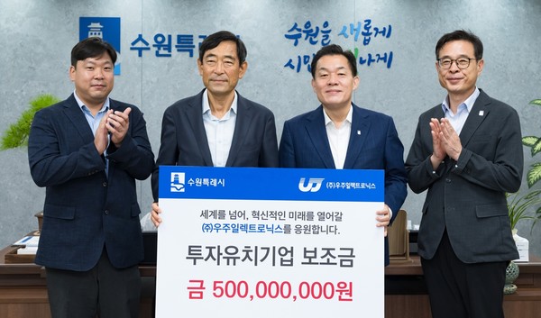 투자유치 보조금 전달식 /사진제공=수원시