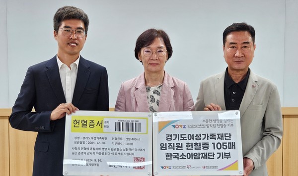 헌혈증서 105매 한국소아암재단 전달 /사진제공=경기여성가족재단
