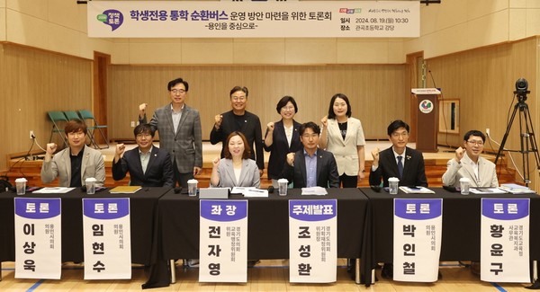 맞춤형 학생전용 통학 순환버스 도입 정책토론회 /사진제공=경기도의회