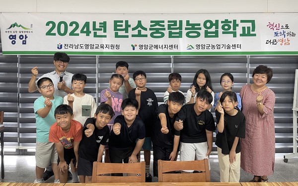 영암군, 탄소중립농업학교 / 사진제공=영암군