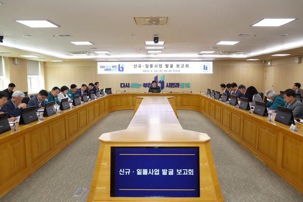 지난 20일 시청 창의실에서 열린 신규 및 일몰사업 발굴 보고회 모습 /사진제공=부천시