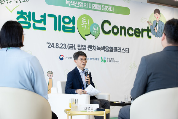 김완섭 환경부장관이 23일 인천 서구 소재 창업·벤처 녹색융합클러스터를 방문하여 클러스터 입주기관 및 환경부 창업지원 사업에 참여한 청년기업인들과 토크콘서트를 갖고 “청년 창업가들의 참신한 아이디어가 성공적인 창업으로 이어질 수 있도록 지원을 아끼지 않겠다”고 말하고 있다. /사진=환경부