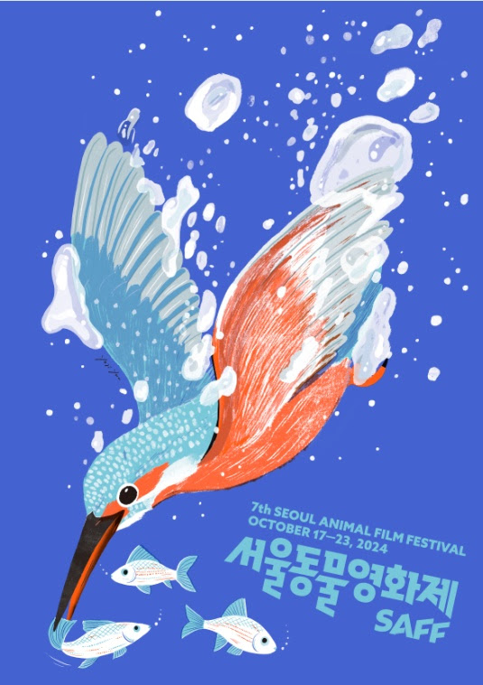 제7회 서울동물영화제의 공식 포스터