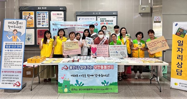 ‘여름철 찾아가는 무한돌봄센터’ 운영 /사진제공=용인시