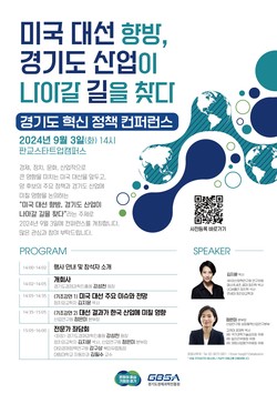 ‘혁신 정책 컨퍼런스’ 포스터 /제공=경과원