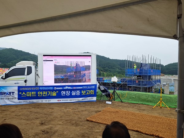 스마트 안전기술 현장 실증 보고회 /사진제공=국토교통부