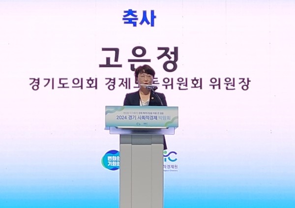 고은정 의원, 2024 사회적경제 박람회 축사 /사진제공=경기도의회