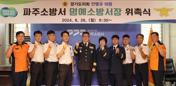 안명규 의원, 파주소방서 1일 명예소방서장 위촉 /사진제공=경기도의회