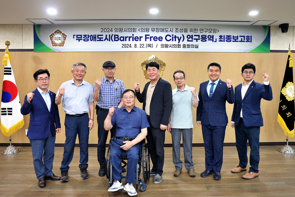  '의왕 무장애도시 조성 위한 연구모임' 연구용역 최종 보고회 단체사진 /사진제공=의왕시의회 