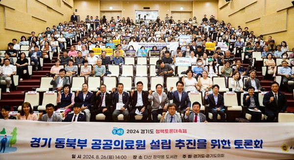 ‘경기 동북부 공공의료원 남양주 설립 추진’ 토론회 참석자들이 기념촬영을 하고 있다. /사진제공=경기도의회