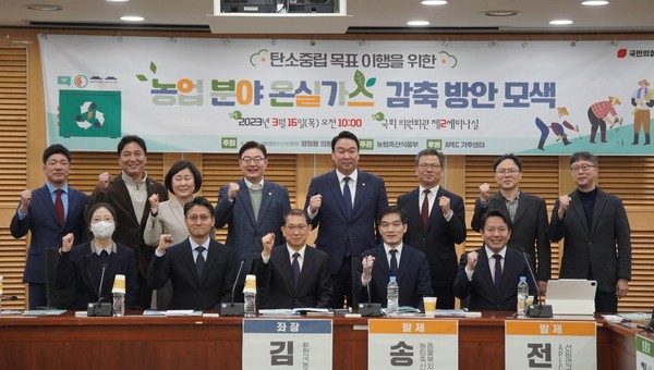 ‘농업분야 탄소중립 목표 이행 방안 모색’을 주제로 토론회를 개최했다. /사진=정희용 의원실