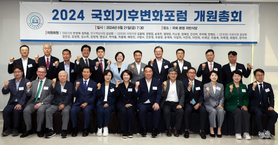 정희용 의원이 2024 국회기후변화포럼 개원총회에서 신임 대표의원으로 선출됐다. /사진제공=정희용 의원실