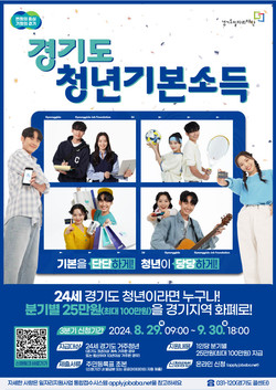 청년기본소득 신청 홍보물 /제공=수원시