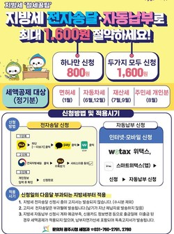 지방세 전자 송달 홍보물 /제공=광주시