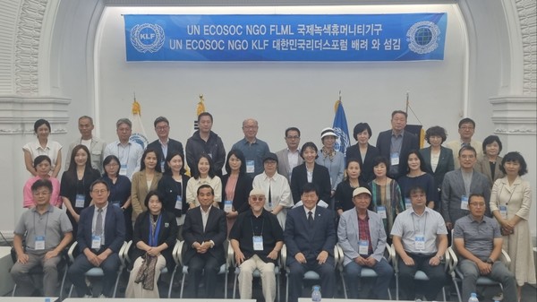 UN ECOSOC NGO FLML 국제녹색휴머니티기구&KLF 대한민국리더스포럼 배려와섬김 8월 정례행사 겸 탄소중립실천범국민운동본부 행사 참석자들이 기념촬영을 하고 있다. /사진=환경일보DB