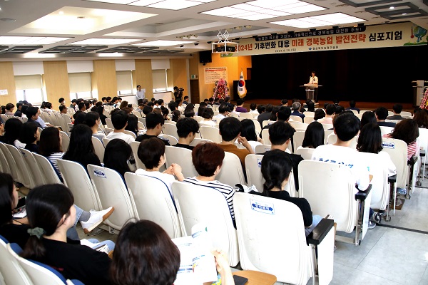 기후변화 대응 심포지엄  /사진제공=경상북도