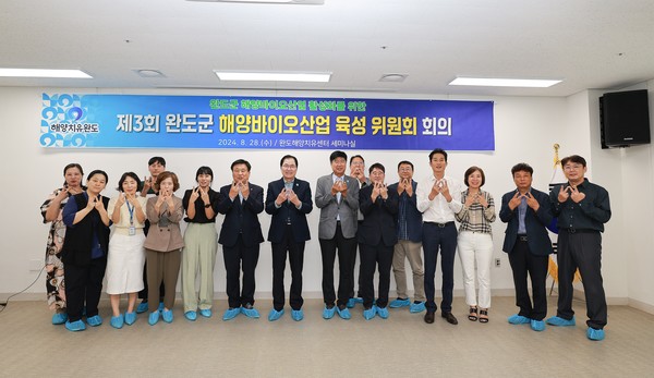 제3회 해양바이오산업 육성위원회 회의 참석자들  /사진제공=완도군