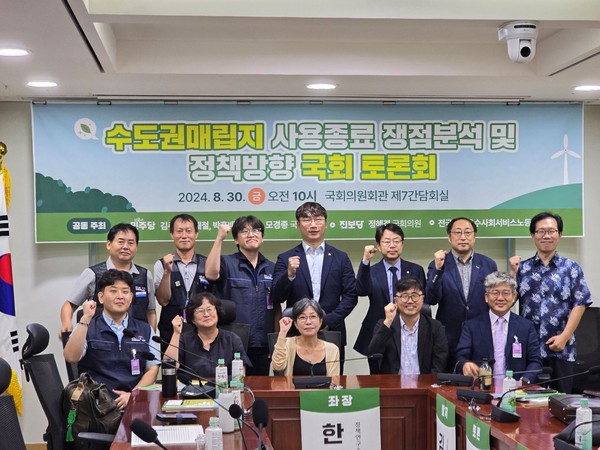 수도권매립지 사용 종료 정책 방향 국회토론회 참석자들이 기념촬영을 하고 있다. /사진제공=수도권매립지관리공사