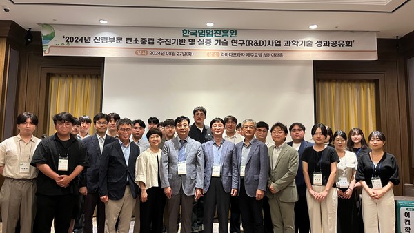 산림부문 탄소중립 R&D사업 성과공유회 개최 /사진=한국임업진흥원