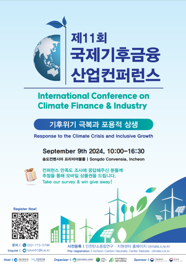 제11회 국제기후금융산업컨퍼런스 포스터 /자료제공=인천탄소중립연구지원센터