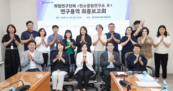 의원연구단체 탄소중립연구소Ⅱ 연구용역 최종보고회 /사진제공=용인시의회